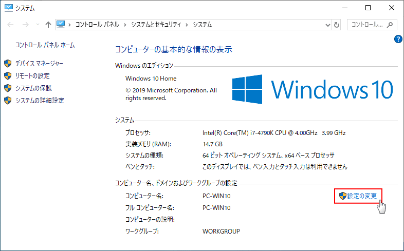 コントロールパネルのシステムからPC名を変更