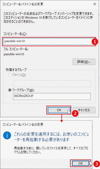 コントロールパネルのシステムからPC名を入力