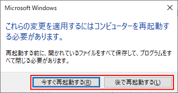 コントロールパネルのシステムからPC名の変更を実行