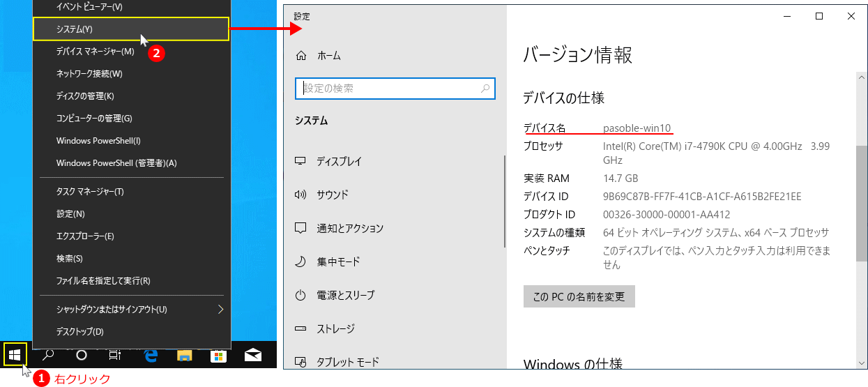 コントロールパネルのシステムからPC名変更の完了