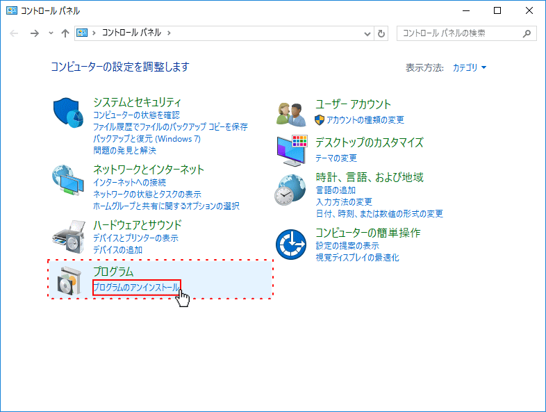 Windows10 コントロールパネル プログラムのアンインストール