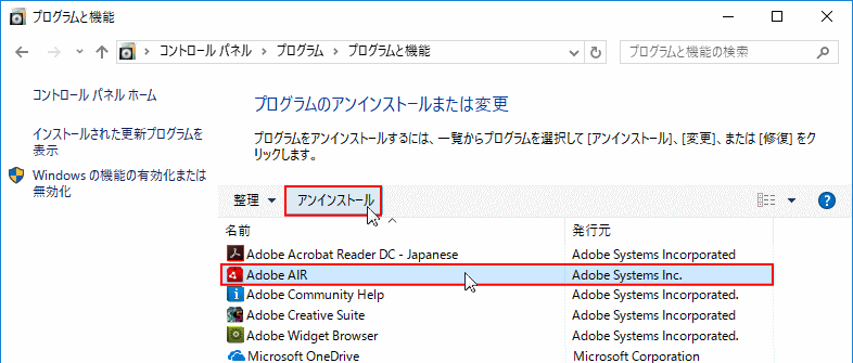 Windows10 プログラムのアンインストール