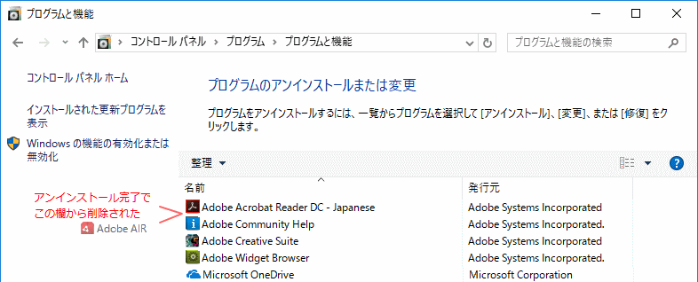 Windows10 プログラムのアンインストール完了