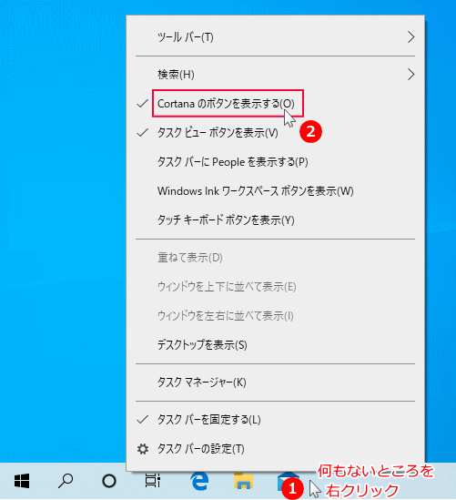 Cortana のアイコンを消す