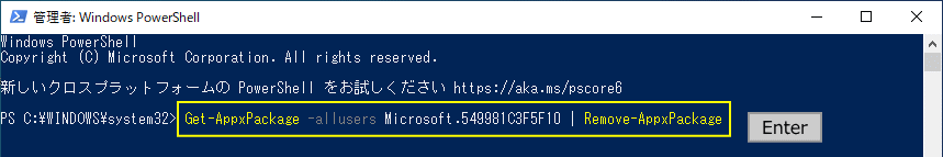 Cortana のアンインストール