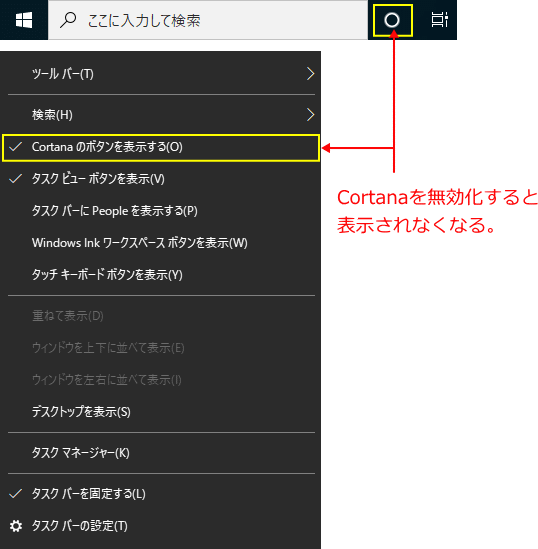 Windows10 Cortana の無効化の状態