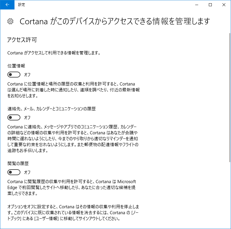 アクセス許可の設定画面