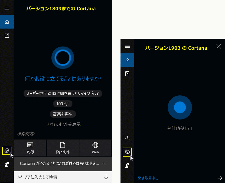 Cortana の設定画面を開く