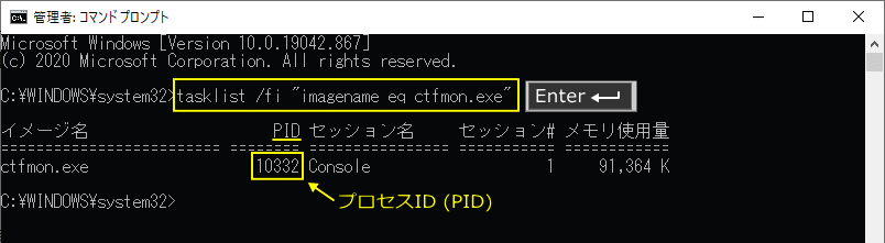 テキストサービス ctfmon のPIDを確認