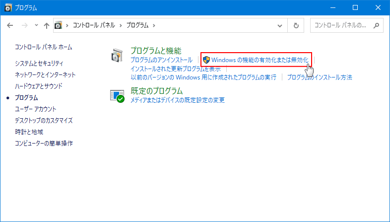 コントロールパネル Windows の機能を開く