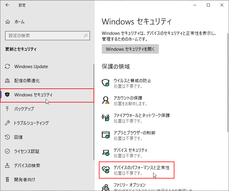 Windows Defender セキュリティセンターを開きます