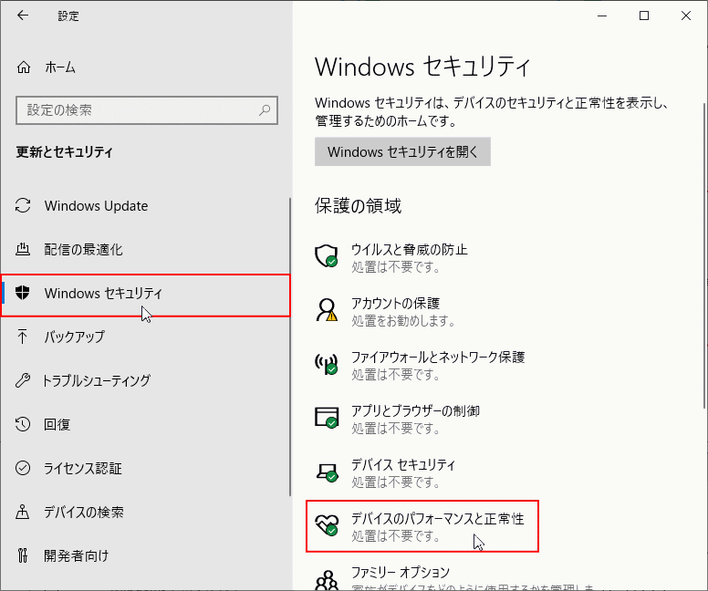 Windows Defender ウイルスと脅威の防止設定