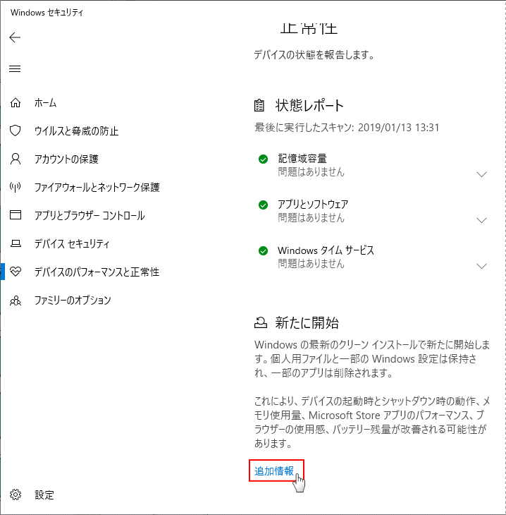 新たに開始の追加情報をクリック