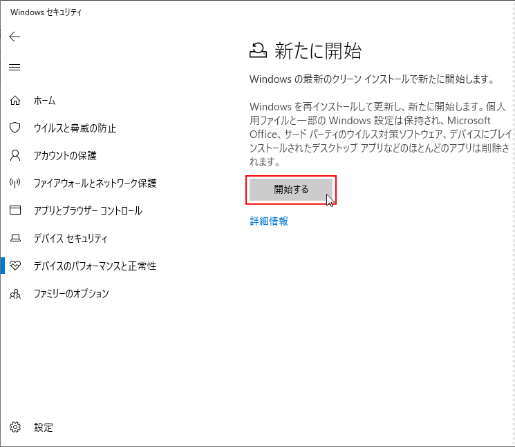 新たに開始画面の「開始する」をクリック