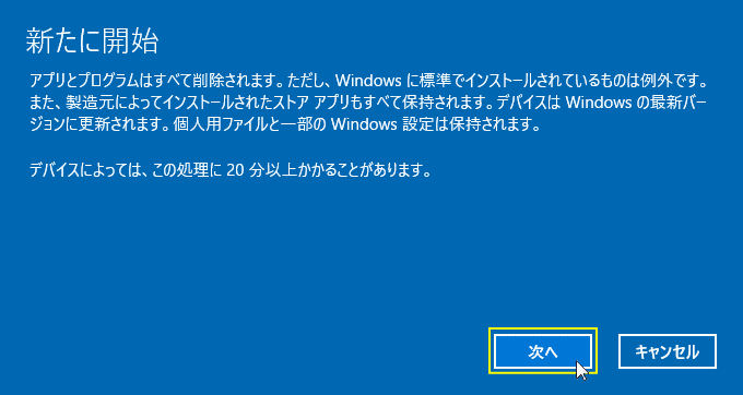 新たに開始の画面の内容読み次へ