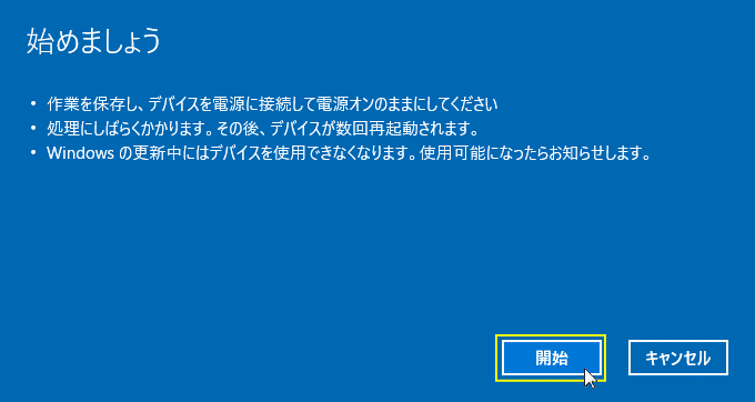 始めましょう画面の内容を確認