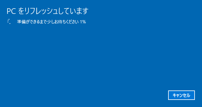 PCのリフレッシュの実行