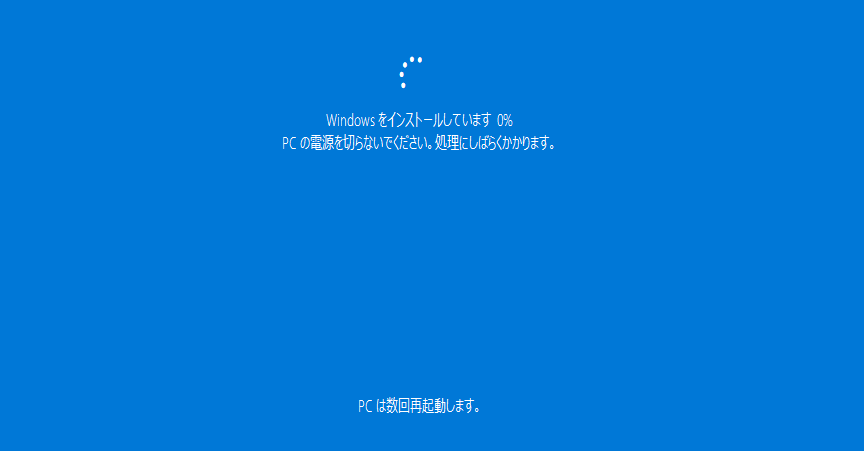 Windows をインストールしています