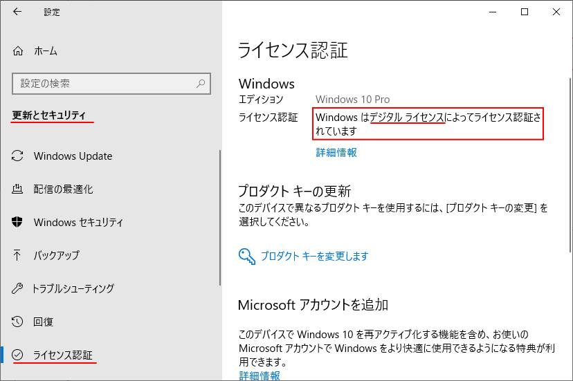 Windows10 デジタル認証の確認