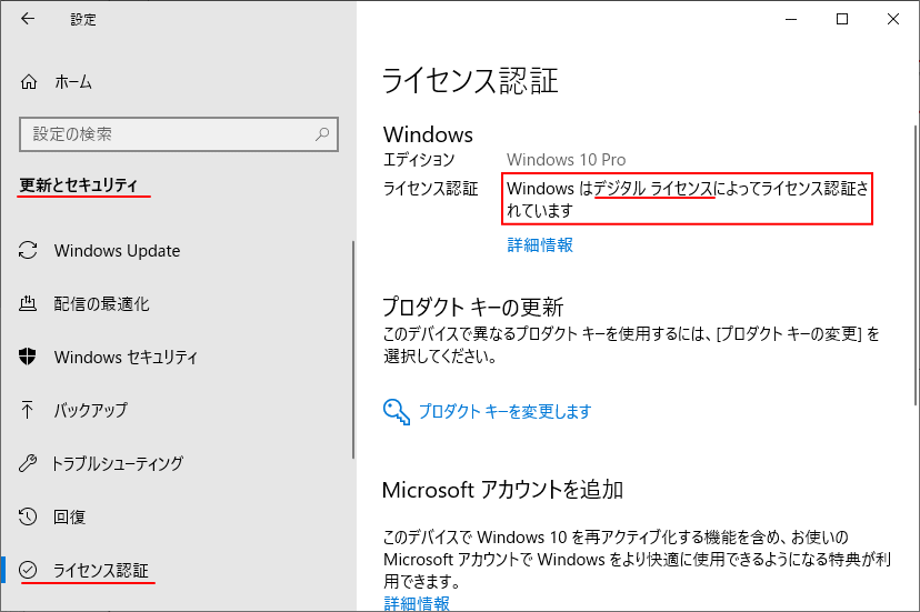 Win10 ライセンスキー の確認方法