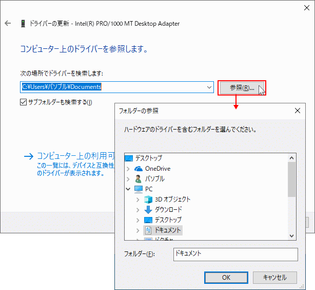 デバイスドライバを任意で指定してドライバを再インストール