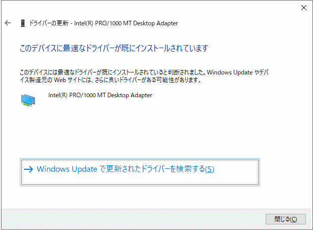 デバイスドライバを自動検索で更新