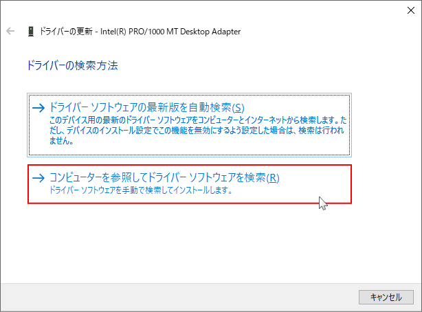 デバイスドライバの更新方法を選択