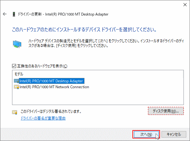 パソコン内にある利用可能なドライバで再インストール