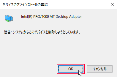 ドライバ削除確認