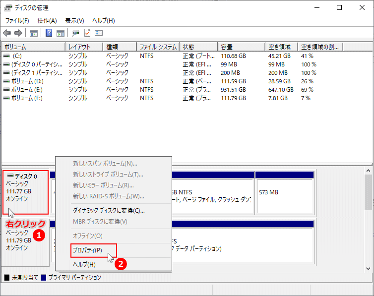 Windows10 のディスクプロパティを開く