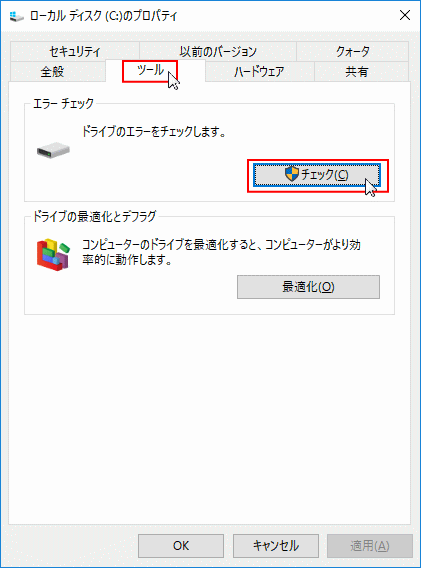 スキャン 修復 および の 中 ドライブ