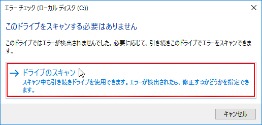 ディスクドライブ ドライブのスキャン