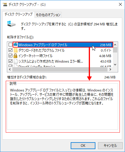 ディスク クリーン アップ windows10