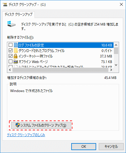 ディスクのクリーンアップ画面