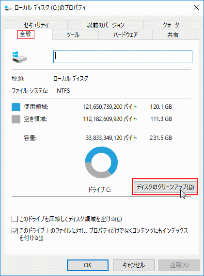 ローカルディスク プロパティウインド