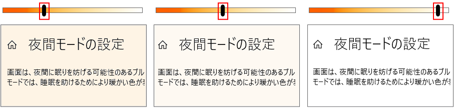 ブルーライトの調整後のイメージ