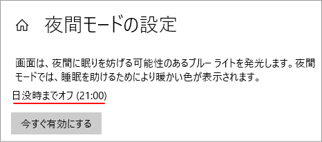 ブルーライトカットを手動で実行時間制限付き