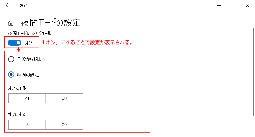 ブルーライト対策のスケジュール