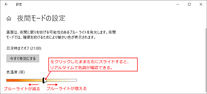 ブルーライトの強さの調整