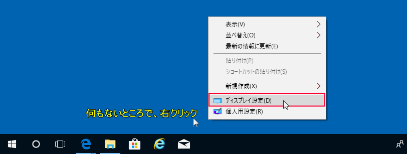 ディスプレイの設定を開く