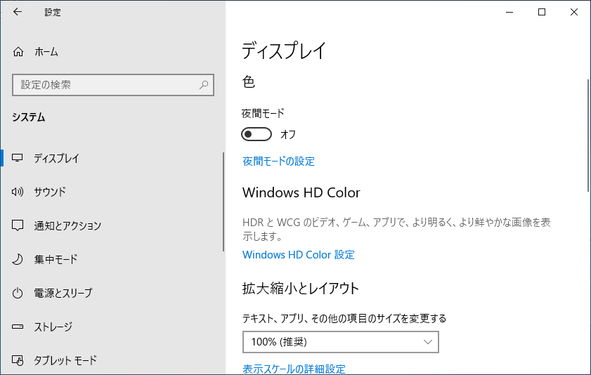 パソコン ブルー ライト カット 設定