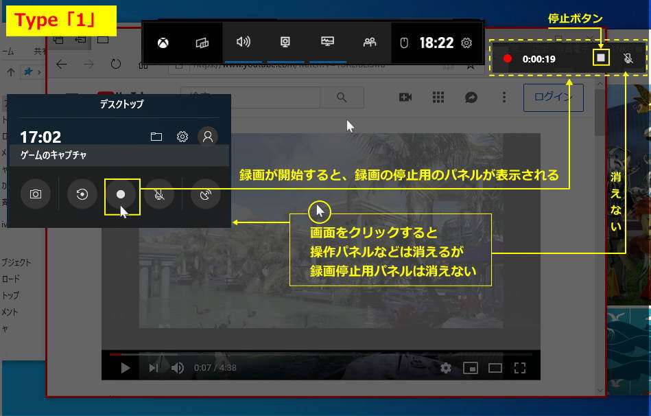 動画キャプチャ、録画の開始「タイプ1」