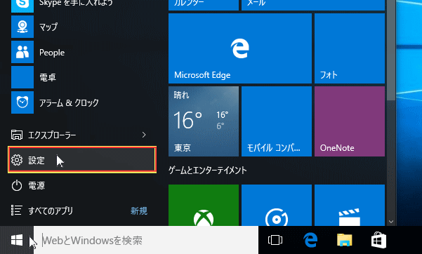 Windows10 設定 コントロールパネル