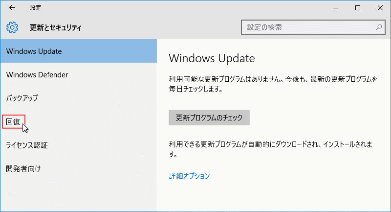 Windows10 設定 更新とセキュリティ