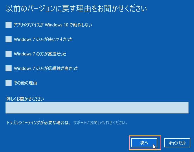 Windows10 ダウングレードの準備