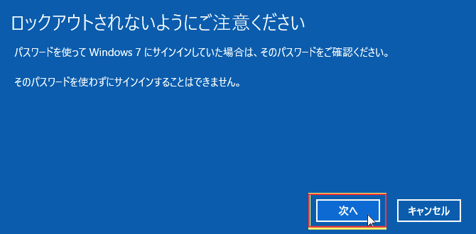 Windows10 ダウングレード 知っておくべきこと