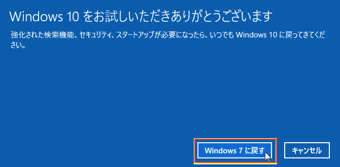 Windows10 ダウングレード ロックアウト注意