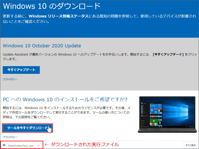 Windows 10 のダウンロードページ