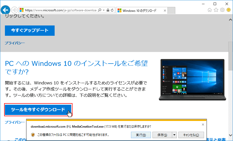 Windows 10 のダウンロードページ