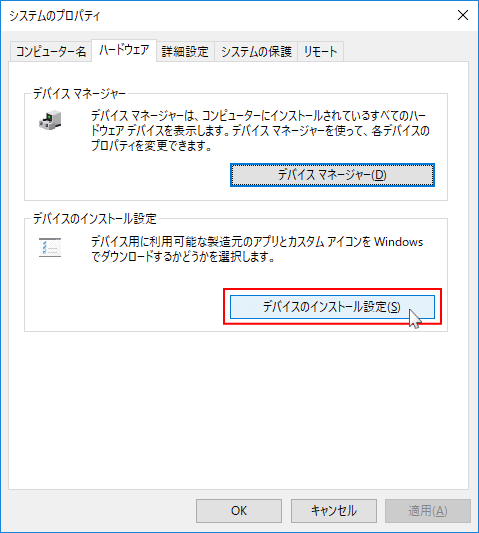 デバイスのインストール設定をクリック